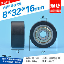  8*32*16 Rubber-coated bearing Plane pulley Embedded double bearing Nylon plastic elevator cutting mechanical roller