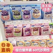 Japan new version FANCL Male 60 years old 60s 8-in-1 multi-vitamin multi-mineral nutrients 30 days