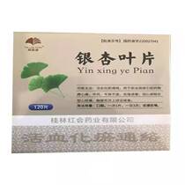 (Latest batch number) silver bluestone gingko leaf sheet 120 sheet box blue silver pass on blood and blood stasis with blood and blood stasis suitable for chest-free heart pain stroke hemiplexless coronary heart disease stability angina cerebral infarction v