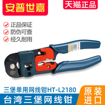  Taiwan Sanbao HT-L2180 Network crimping pliers Network cable pliers RJ45 crystal head single-use tool