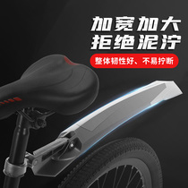 Mountain bike mudguard 26-inch bicycle baffle front and rear wheels Jiante General Racing tail accessories