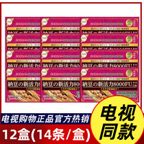 Japan Concord Natto enzyme powder 8000FU(3G * 14 boxes) 12 boxes TV shopping hot-selling enzyme powder