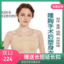 After the operation of breast reconstruction bra breast reconstruction chest reduction autologous transplantation and pressure fixed shaping underwear
