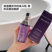 Floor price meets White lady Decorte essence Small purple bottle moisturizing beauty liquid Skin base liquid hydration moisturizing 60ml