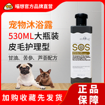 Fun pet cat dog dog shower gel shampoo bath