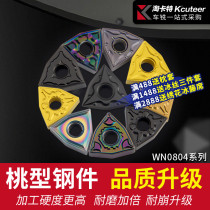 CNC turning blade WNMG080404 08 peach-shaped double-sided outer round tungsten steel head plus hard wear-resistant pattern knife grain
