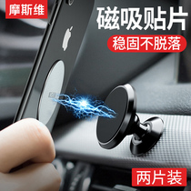 Magnetic chip patch car navigation mobile phone bracket car magnetic suction cup iron stone magnet paste strong shell
