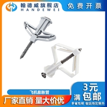 Aircraft Expansion Screw Plasterboard Hollow Brick Expansion Pipe Plastic Butterfly Expansion Plug Rubber Plug type Self-tapping screw
