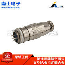 Aviation plug socket XS16-2-3-4-5-6-7-8-9 core quick plug push-pull brocade connector copper