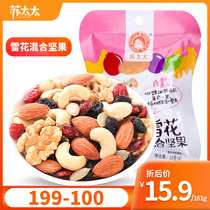 (199-100) Mrs. Su Daily Nuts Mixed Nuts Casual Snack Cashew Walnut Walnut Fruits Dried 161g