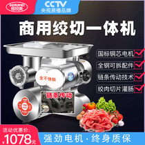 Grummy Strong Strong Straight Straight Straight Dual Use Machine Commercial High Power Crush Meat Multi-functional Meat Cutting Filament Energy Integrated Machine