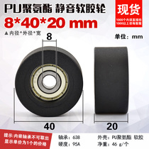 638 muted soft rubber flat roller guide wheel PU soft glue polyurethane guide bag plastic coated rubber bearing pulley 8 * 40