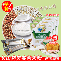 Shanxi specialty Wei Zhuang Yam Gorgon barley flour 350g 3 bags healthy drinking breakfast grain nutrition substitute meal