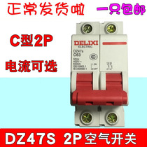 Delixi air switch circuit breaker DZ47s type C air open C63A 2P 6 10 16 20 32 40A