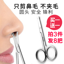 Stainless steel round head nose hair scissors nose hair artifact male nose hair trimmer lady eyebrow scissors