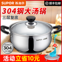 Supor 304 stainless steel soup pot thickened household milk pot cooking porridge pot cooking pot electric cooker gas cooker