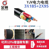 Gold cup cable YJV3 * 185 2 * 95 squared outdoor pure copper wire engineering power cable line five copper core national standard