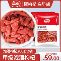 Zaokang A- class soak wine wolfberry authentic Ningxia Zhongning small wolfberry disposable instant bagged wolfberry 400g