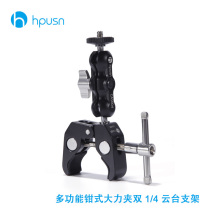 hpusn pan-tilt clip SLR camera tube clamp universal bracket crab pliers accessories photography light magic arm strange hand