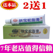 Skin Treasure Snake Fat Paste Warm State Old Chinese Medicine Ointment No Hormone Skin Cream Moss Wet Consultation