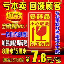Fragile label sticker fragile sticker express label Taobao warning QR code self-adhesive label sealing sticker