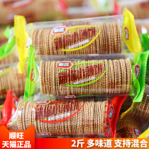 Shunwang small pancakes Mini crispy ultra-thin cookies chives Old-fashioned whole box small round cakes Bulk snacks for children