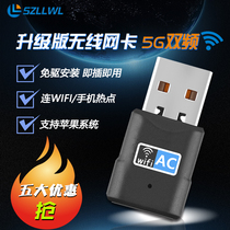 szllwl 600M free-drive dual-band wireless USB network card 5 8G mini portable wifi winmac desktop laptop wifi receiver wifi transmitter