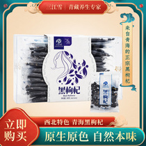 Sanjiang snow black wolfberry Qinghai head stubble premium leave-in independent small structure Ji Cha Nan kidney red Gou wolfberry black 90g