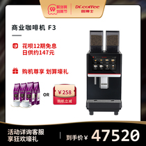 DrCoffee Coffee Dr. F3-H automatic commercial coffee machine double bean warehouse One-key cold and hot milk foam high-speed out
