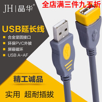 USB extension cable Jinghua USB male to female extension cable Jinghua U disk mouse keyboard extension cable 1 5 3 5 meters