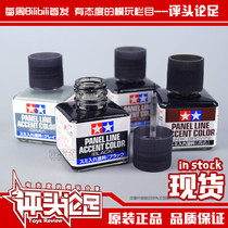  (Commentary )Tamiya seepage liquid stain lotion Oily 40ml Gundam model coloring tool