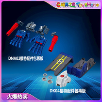 Third-party accessory pack DNA DK-04 Ford upgrade accessory pack DK-02 Titan reprint spot