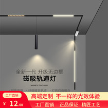 Pre-buried magnetic suction track magnetic absorption track lamp creative lamp magnetic suction lamp magnetic absorption lamp