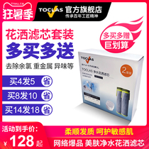 TOCLAS beauty skin treasure water purification shower F240 calcium sulfite filter element filter element chlorine removal bath faucet filter