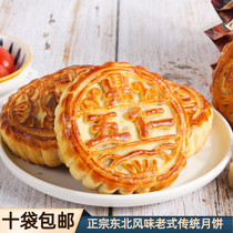 Northeastern Five-jen Moon Cake Bulk Independent Packaging Multiple Flavors Old-fashioned Handmade Traditional Pastry Suzi Mid-Autumn Moon Cake