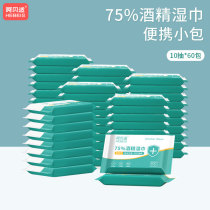 Heh shell 75% alcohol wipes 10 pieces * 60 packs of sterilization 75 degrees disinfection wet tissue students wipe hands portable