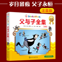 Father and son complete works phonetic version of students Picture Book Comics 7-8-9-9-10-year-old primary school students extracurricular * things children growth Classic Comics parents communication methods and skills family education children