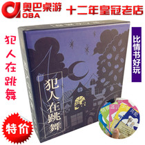 Prisoners Dance Criminal Dance Auba board game Chinese table party game card beyond love letter