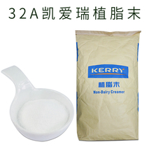 Kerry Creamer powder 32A Creamer powder Milk tea shop special creamer 20kg coffee kerry milk tea companion raw material