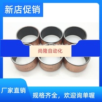 SF-1 self-lubricating composite bearing bush composite bearing copper sleeve 2815 2820 2820 2830 2830 2835