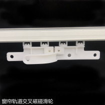 Curtain track accessories magnetic absorption wheel guide rail cross magnetic touch wheel shading light-shielding magnet wheel accessories wheel