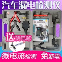 Taiwan leakage detective car leakage detector dark current detector car battery running power detector
