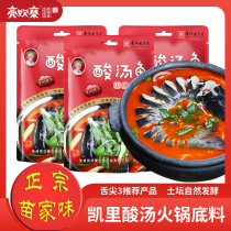 Guizhou specialty Lianghuanzhai red sour soup Miaojia 260g sour soup fish hot pot base material Sour soup fat beef seasoning