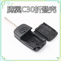 Suitable for Great Wall Tengyi C30 folding remote control Shell car chip key special modified replacement shell