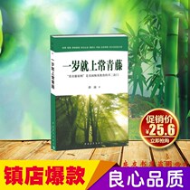 Genuine spot One Year on the Ivy by Xue Yong 2013 Chinese Social Science