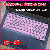 Lenovo Lenovo Yangtian V730 13 3-inch Portable laptop i5-7200U keyboard protective film
