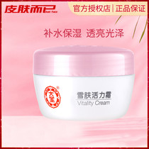 Dabao snow skin vitality cream 50g moisturizing moisturizing skin care cream lotion facial body skin care
