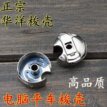 HAYA COMPUTER FLAT CAR SHUTTLE SHELL SEWING MACHINE ACCESSORIES FLAT SEWING MACHINE SHUTTLE SHELL SHUTTLE CORE SLEEVE LOCK SHELL FLAT CAR ACCESSORIES