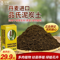 Imported Pindi Peatlands Danish Pure Original Dress Multimeat Plant Exclusive Nutritional Soil Whole Bag Home of the month Junko Lana