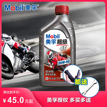 Mobil Super 4T riding pedal Haojue Honda Suzuki General purpose motorcycle four-stroke oil 20W-50